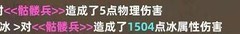 不一样传说：元素伤害全解析