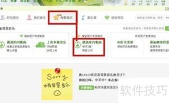 QQ空间免费音乐设置方法