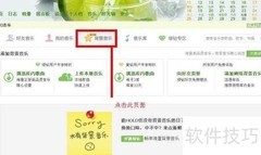 QQ空间免费音乐设置方法