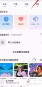 华为音乐边听边存开启方法