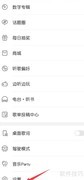 华为音乐边听边存开启方法