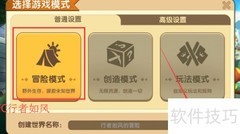 迷你世界冒险模式工具箱制作指南