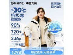网易严选90%白鹅绒羽绒服1299元