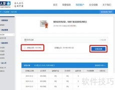 宜人贷网银还款操作指南