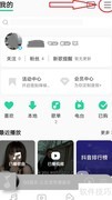 QQ音乐免费边听边存设置