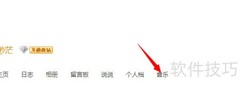 QQ空间免费添加音乐技巧