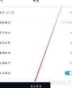 美信优选APP退出登录方法