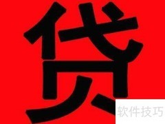 宜人贷提前还款技巧