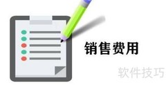 业务提成如何做账