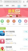 应用宝：手机管理利器