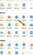 支付宝缴燃气费操作指南