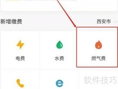 微信缴纳西安天然气费指南