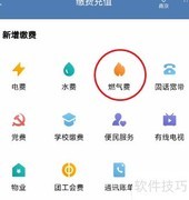 招商银行缴燃气费指南