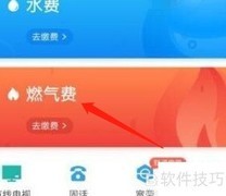 燃气费查询方法指南