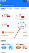 支付宝轻松缴天然气费