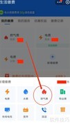 支付宝轻松缴天然气费