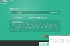 西瓜影音边下边看使用教程