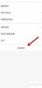 宜人宜宾如何退出登录