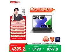 联想小新Pro 16 2024款钜惠