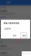 星题库APP激活方法