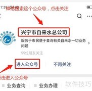 微信自助缴纳兴宁水费