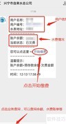 微信自助缴纳兴宁水费