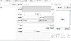 淘宝助理新建宝贝教程