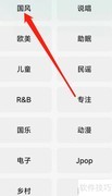 QQ音乐国风专区