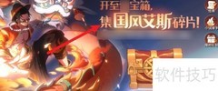 国风艾斯获取攻略
