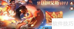 国风艾斯获取攻略