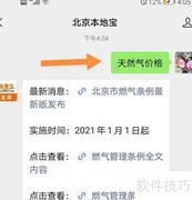 家用燃气收费标准解析