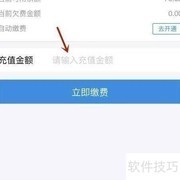手机交天然气费操作指南