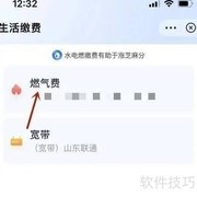 手机缴天然气费操作指南
