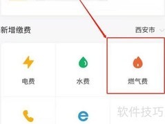 微信如何缴纳燃气费