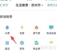 支付宝缴水费指南