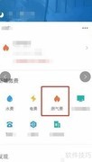 线上缴天然气费指南