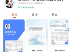 豆包输入法正式发布，支持多语言智能输入