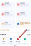 支付宝缴纳燃气费指南