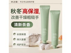 水之蔻护手霜清柚香4.9元