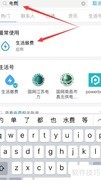 支付宝手机轻松缴水费