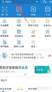 支付宝手机轻松缴水费