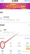 支付宝手机轻松缴水费