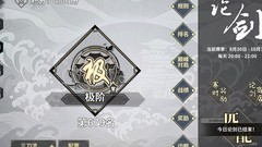 汉家江湖：刀魔上极攻略