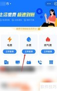 支付宝交水费操作指南