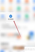 支付宝交水费操作指南