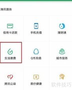 微信缴水费操作指南