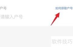 天然气用户号查询方法