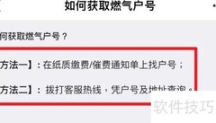 天然气用户号查询方法