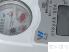水费突增？教你快速应对