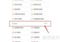 自来水月度明细查询指南
